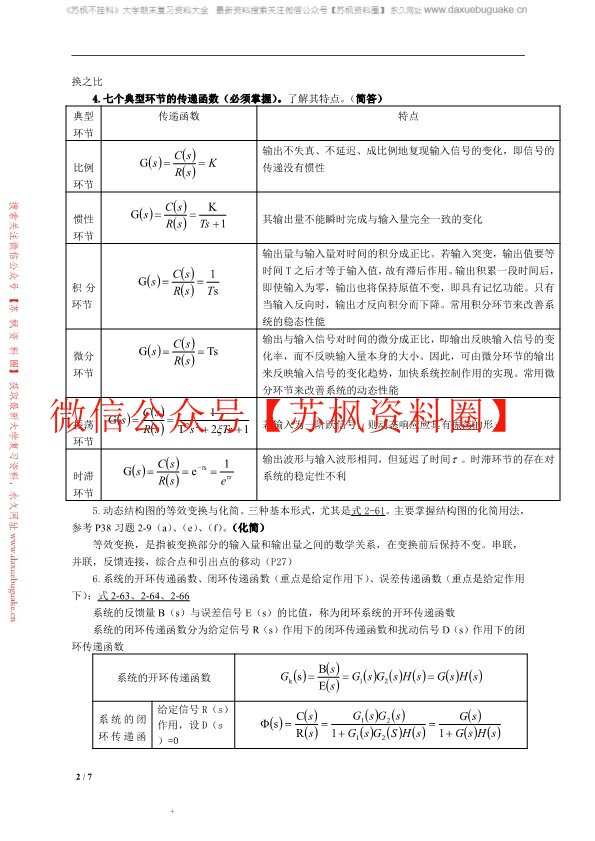 自动控制原理
